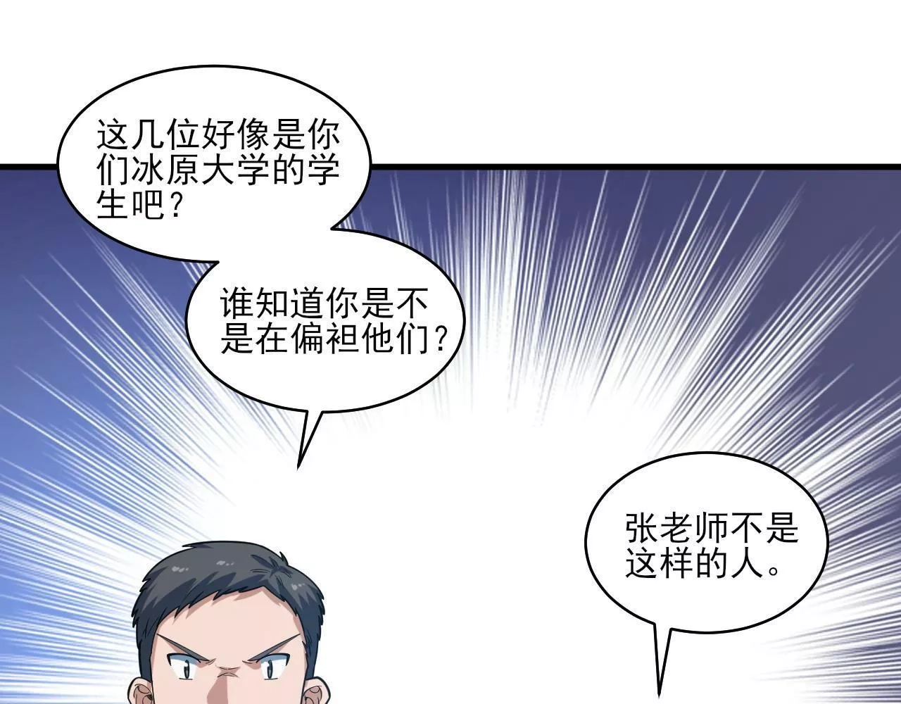 我来自虚空,第35话 夜游的邀请,第39张